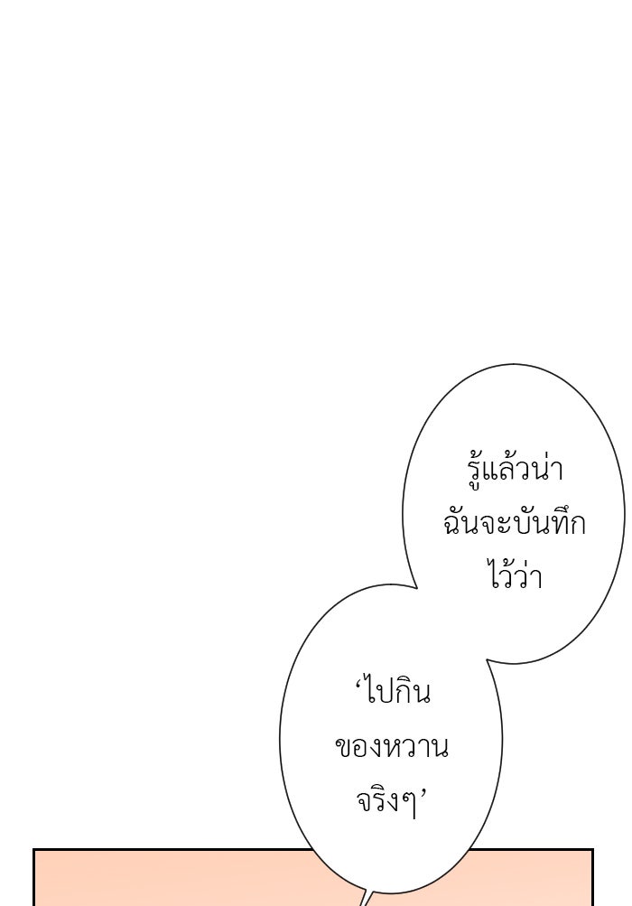 แผนครองใจนายสองบุคลิก - หน้า 41