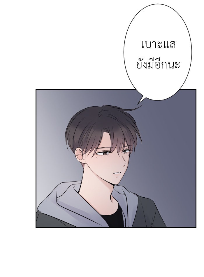 แผนครองใจนายสองบุคลิก - หน้า 46