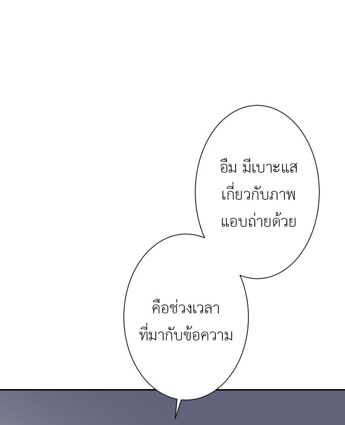 แผนครองใจนายสองบุคลิก - หน้า 48