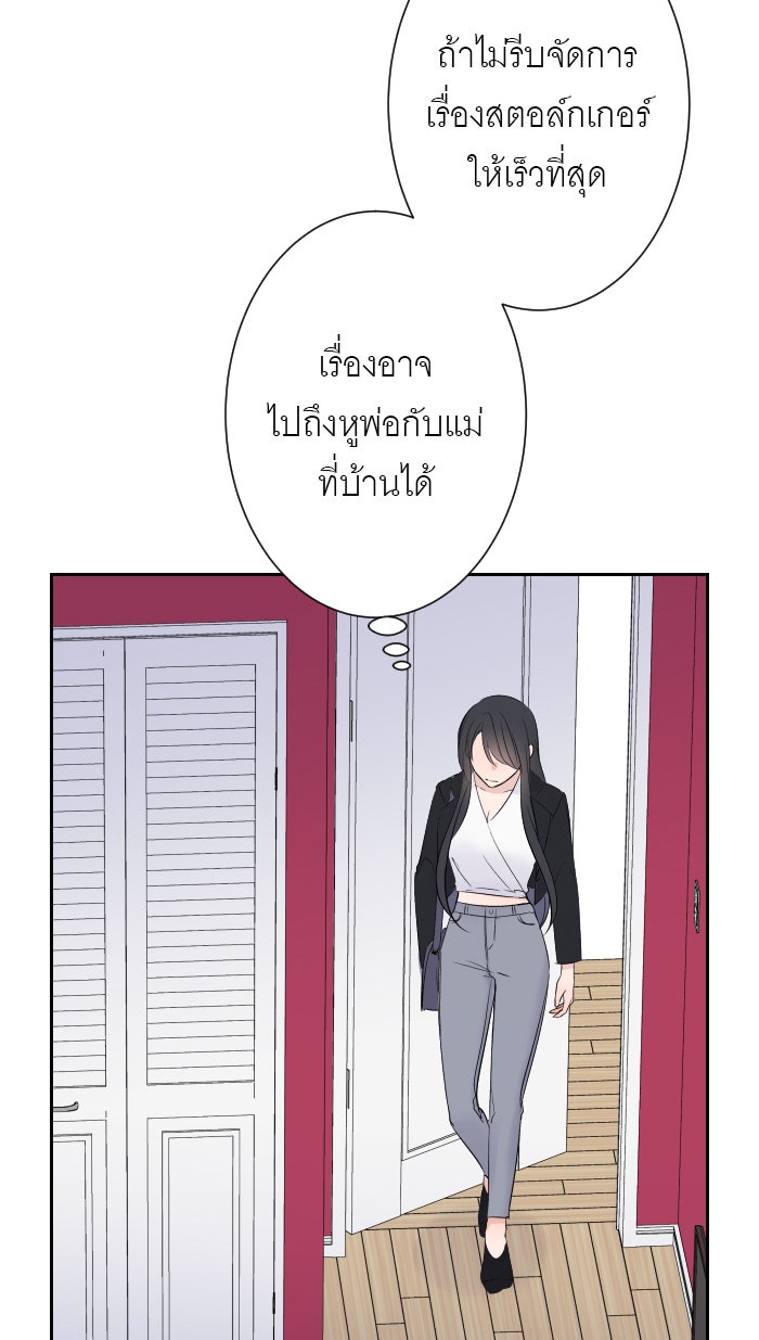แผนครองใจนายสองบุคลิก - หน้า 5