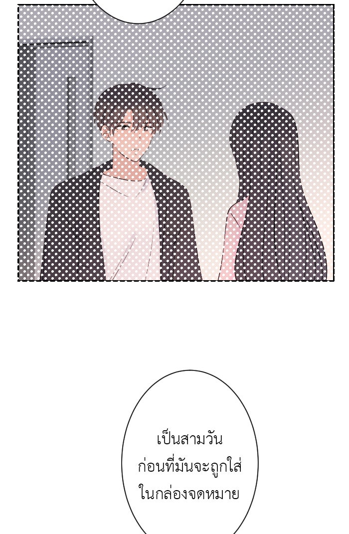 แผนครองใจนายสองบุคลิก - หน้า 52
