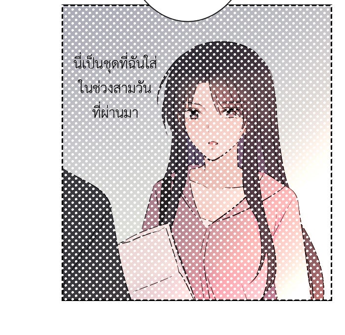 แผนครองใจนายสองบุคลิก - หน้า 53