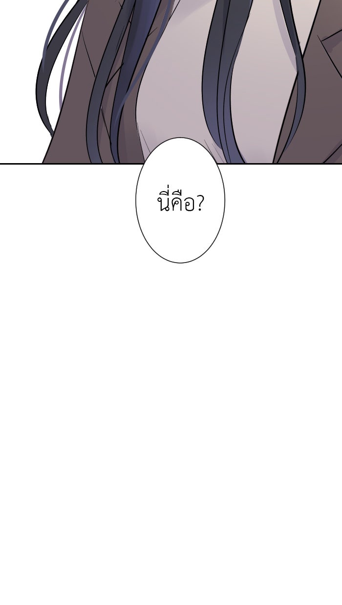 แผนครองใจนายสองบุคลิก - หน้า 67