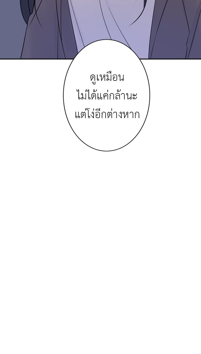 แผนครองใจนายสองบุคลิก - หน้า 12