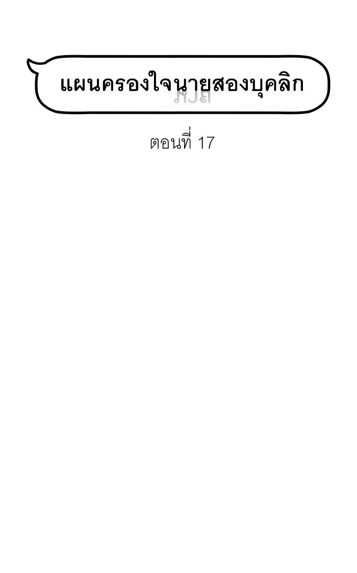 แผนครองใจนายสองบุคลิก - หน้า 13