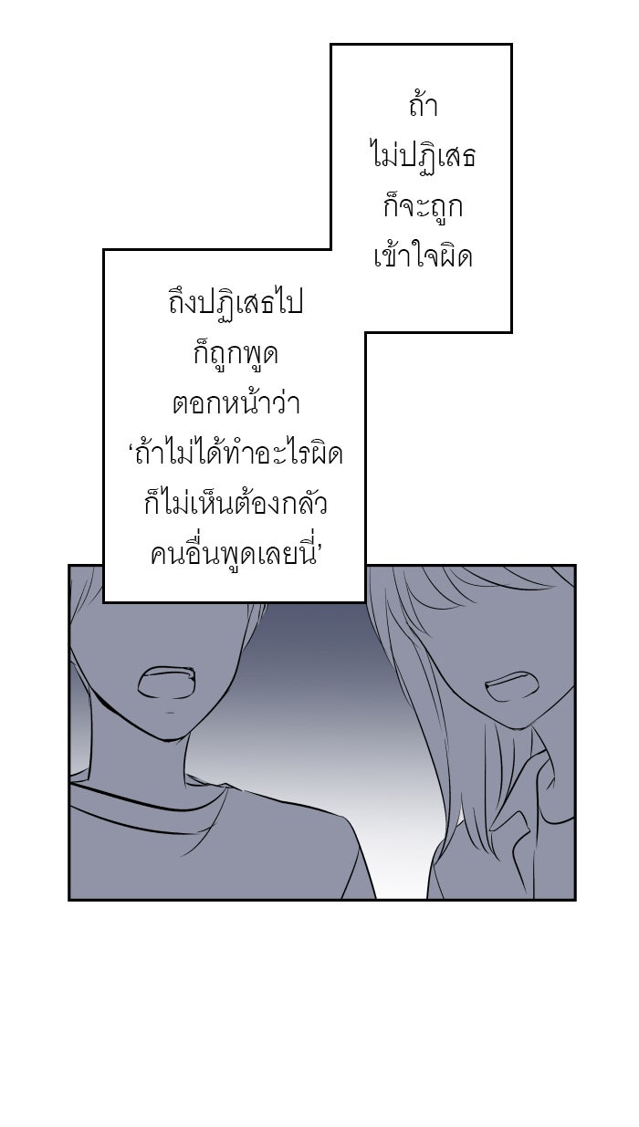 แผนครองใจนายสองบุคลิก - หน้า 19