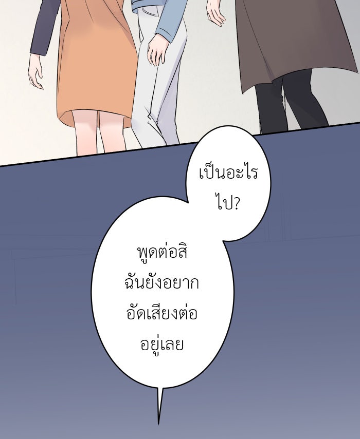 แผนครองใจนายสองบุคลิก - หน้า 2