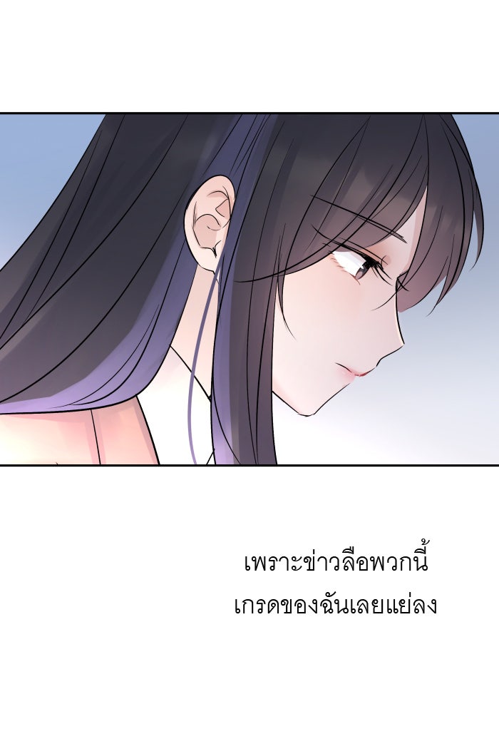 แผนครองใจนายสองบุคลิก - หน้า 20