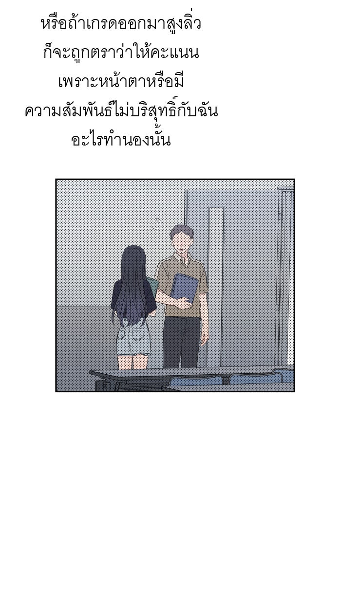 แผนครองใจนายสองบุคลิก - หน้า 21