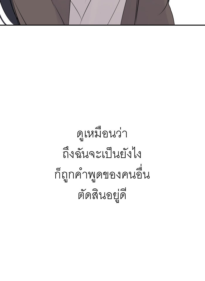 แผนครองใจนายสองบุคลิก - หน้า 23
