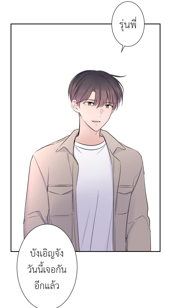 แผนครองใจนายสองบุคลิก - หน้า 27