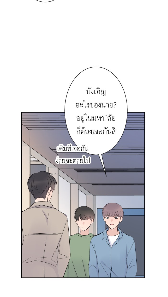 แผนครองใจนายสองบุคลิก - หน้า 28