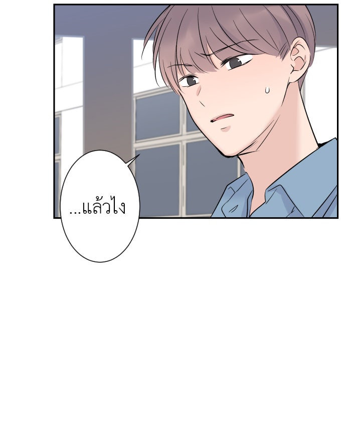 แผนครองใจนายสองบุคลิก - หน้า 31