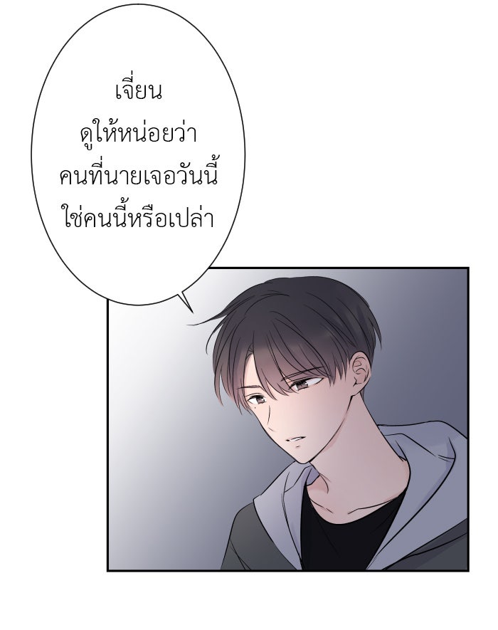 แผนครองใจนายสองบุคลิก - หน้า 35