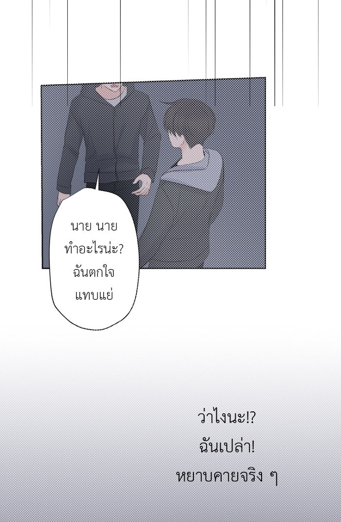 แผนครองใจนายสองบุคลิก - หน้า 38