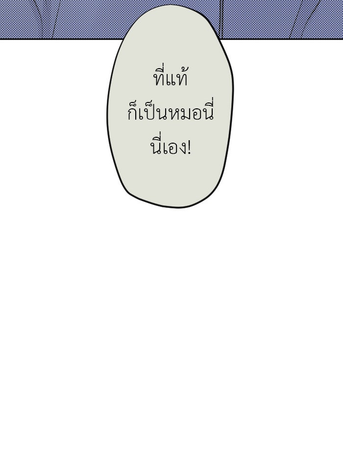 แผนครองใจนายสองบุคลิก - หน้า 40