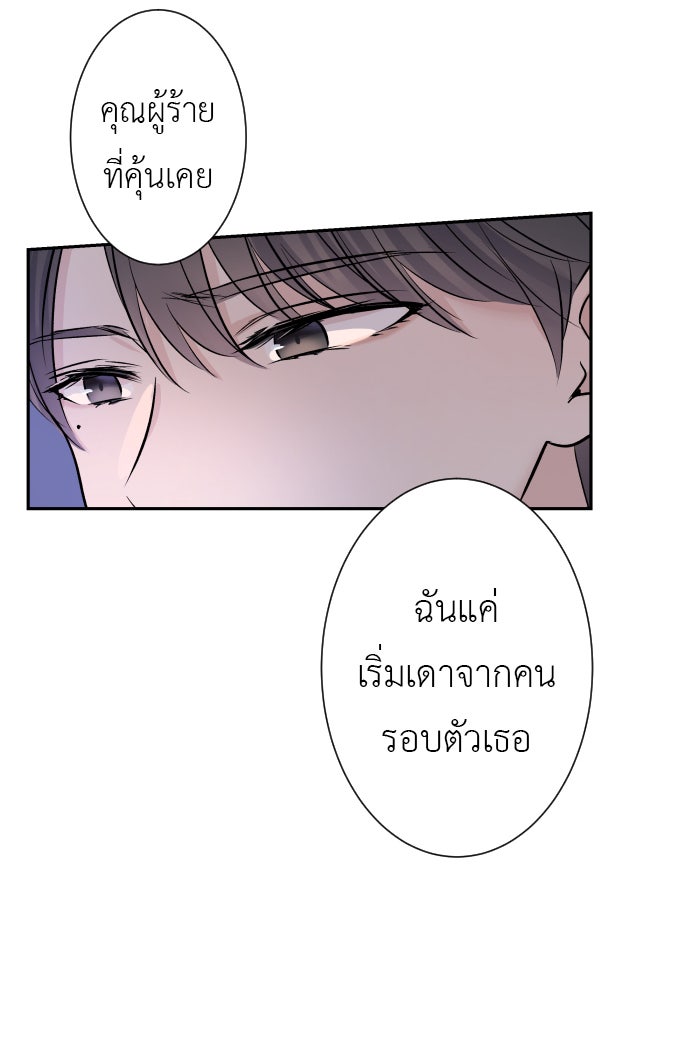 แผนครองใจนายสองบุคลิก - หน้า 42
