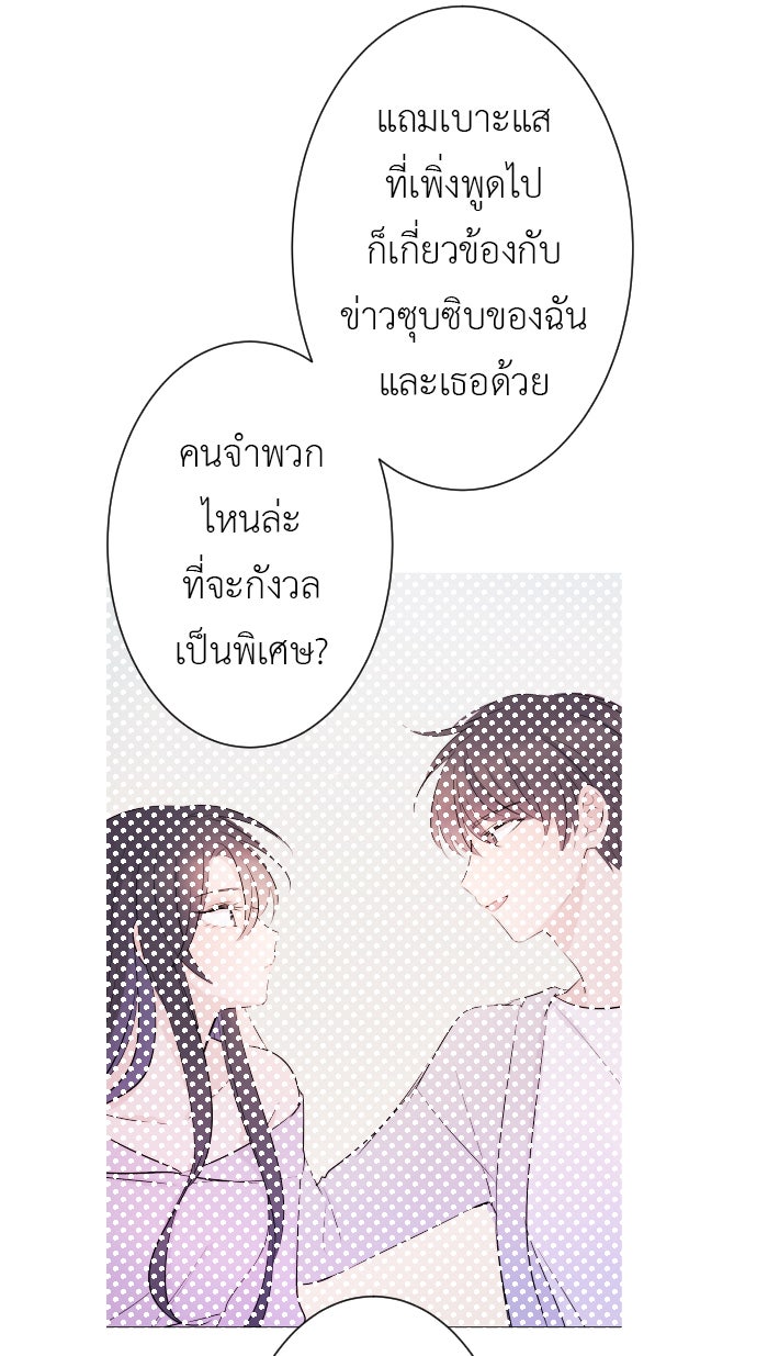 แผนครองใจนายสองบุคลิก - หน้า 43