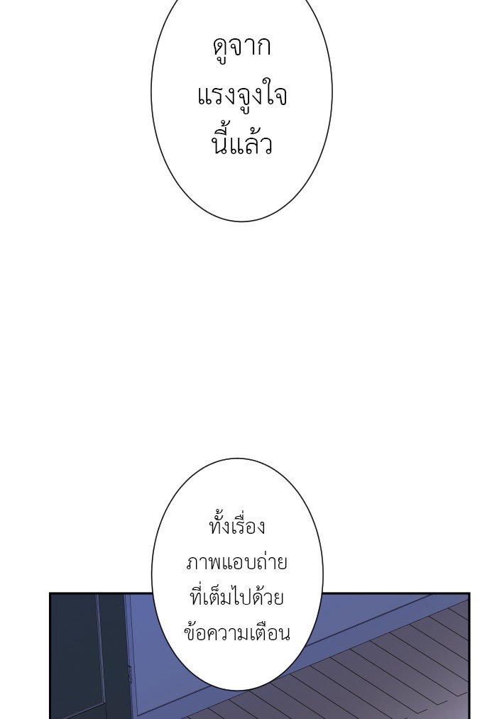 แผนครองใจนายสองบุคลิก - หน้า 44