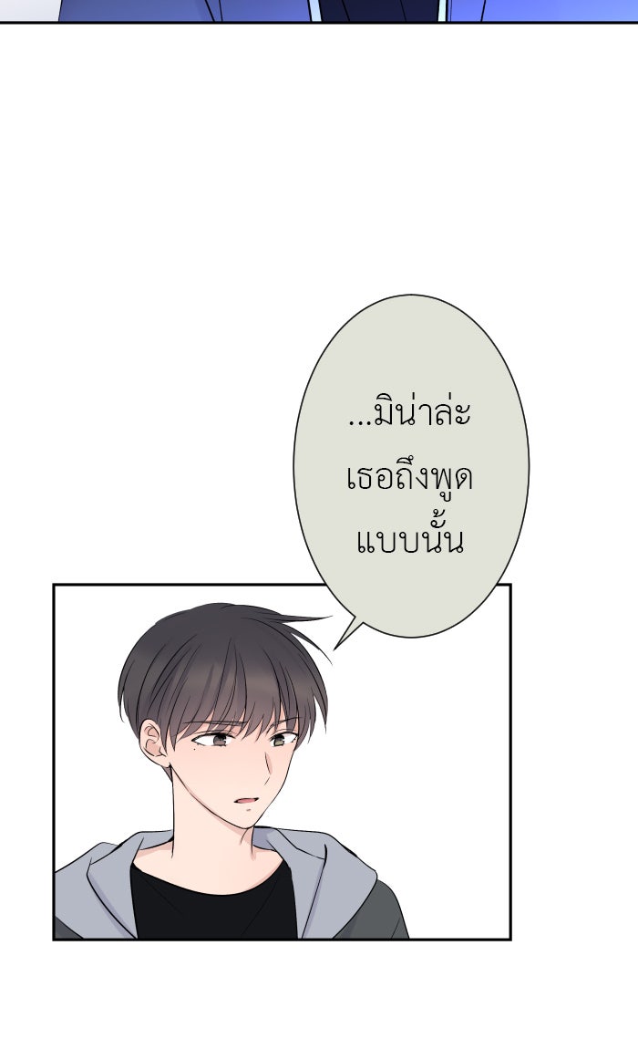 แผนครองใจนายสองบุคลิก - หน้า 53