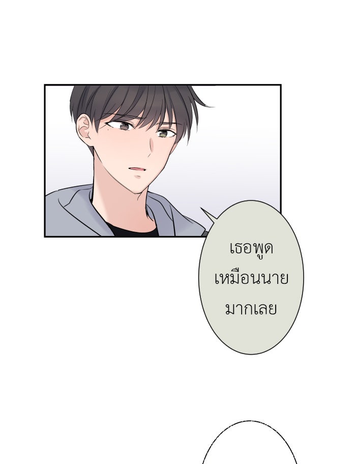 แผนครองใจนายสองบุคลิก - หน้า 55