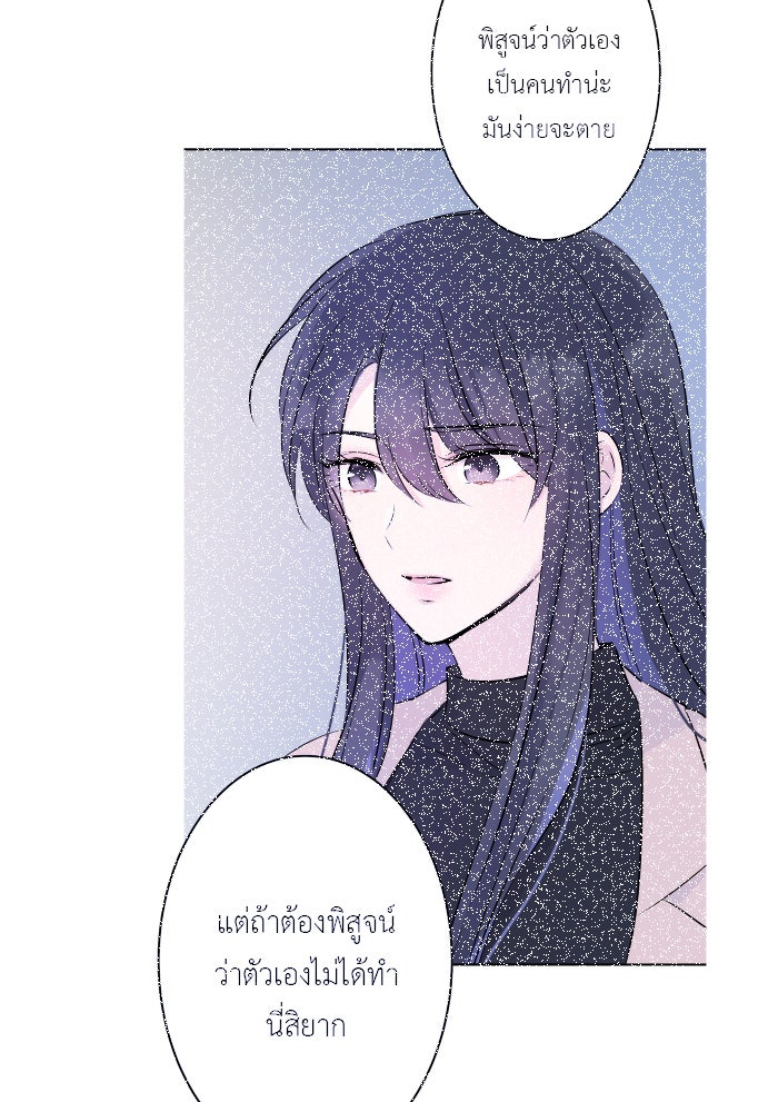 แผนครองใจนายสองบุคลิก - หน้า 56
