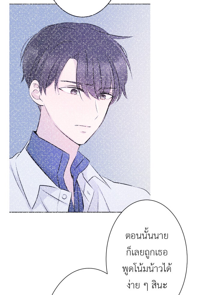 แผนครองใจนายสองบุคลิก - หน้า 57