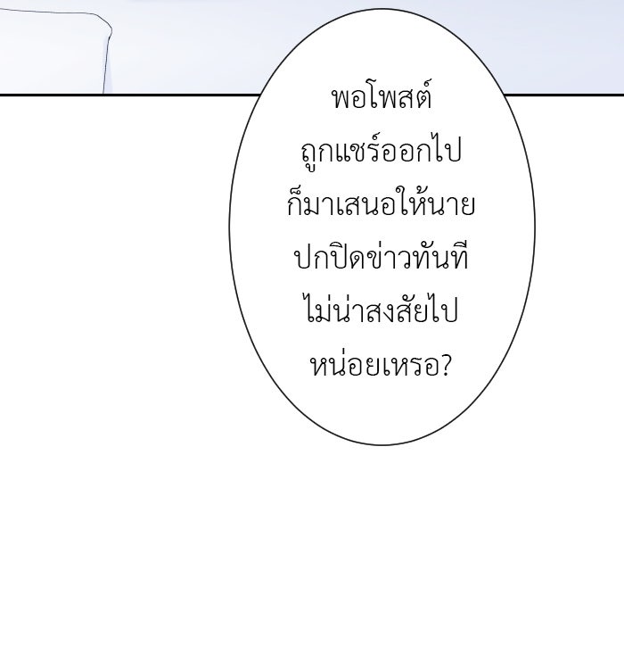 แผนครองใจนายสองบุคลิก - หน้า 59