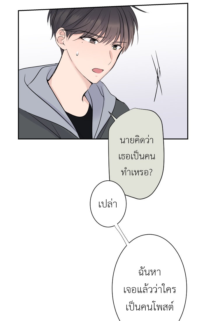 แผนครองใจนายสองบุคลิก - หน้า 60