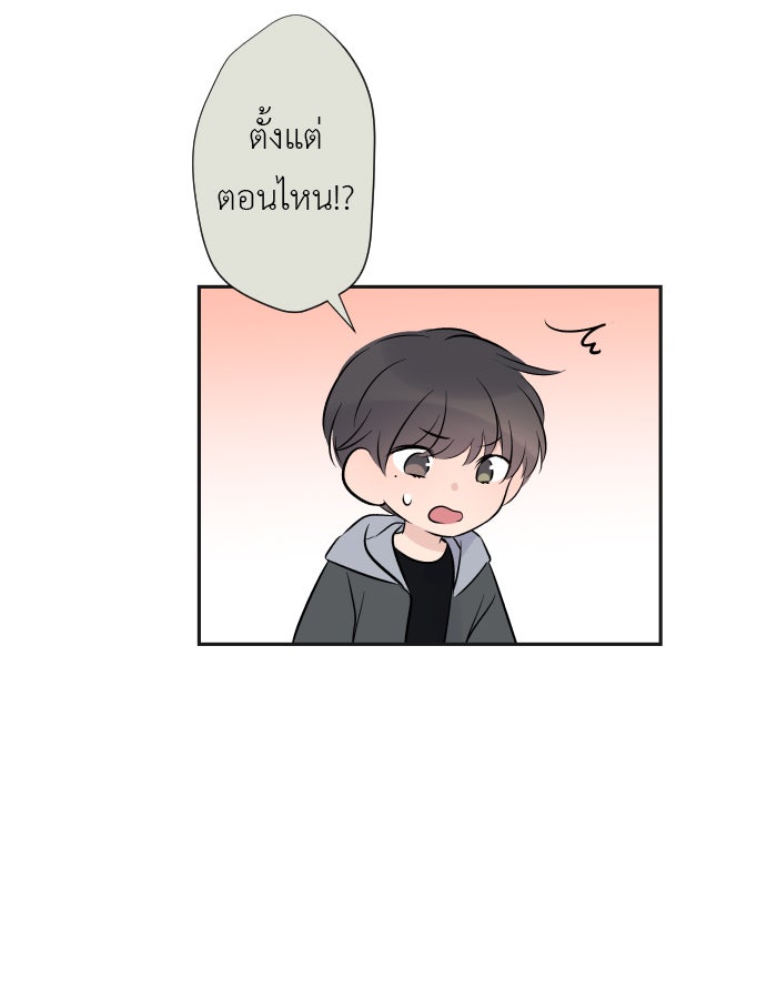 แผนครองใจนายสองบุคลิก - หน้า 62