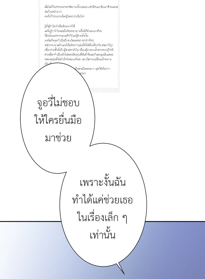 แผนครองใจนายสองบุคลิก - หน้า 64
