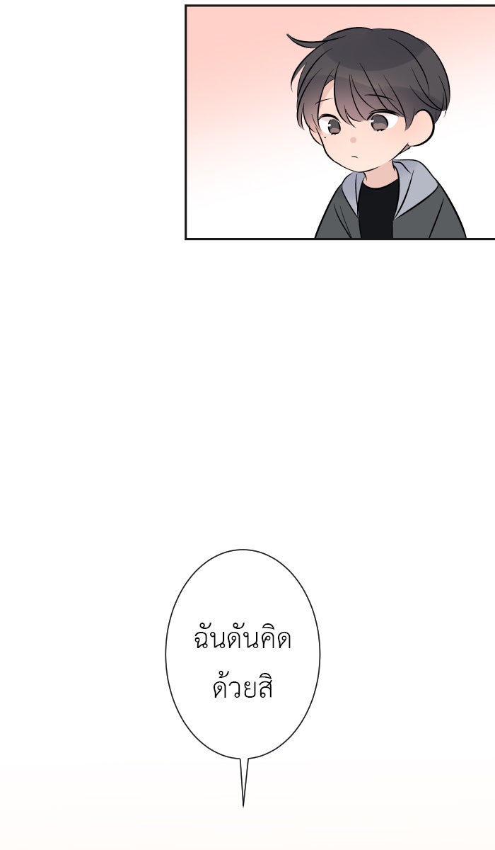 แผนครองใจนายสองบุคลิก - หน้า 67