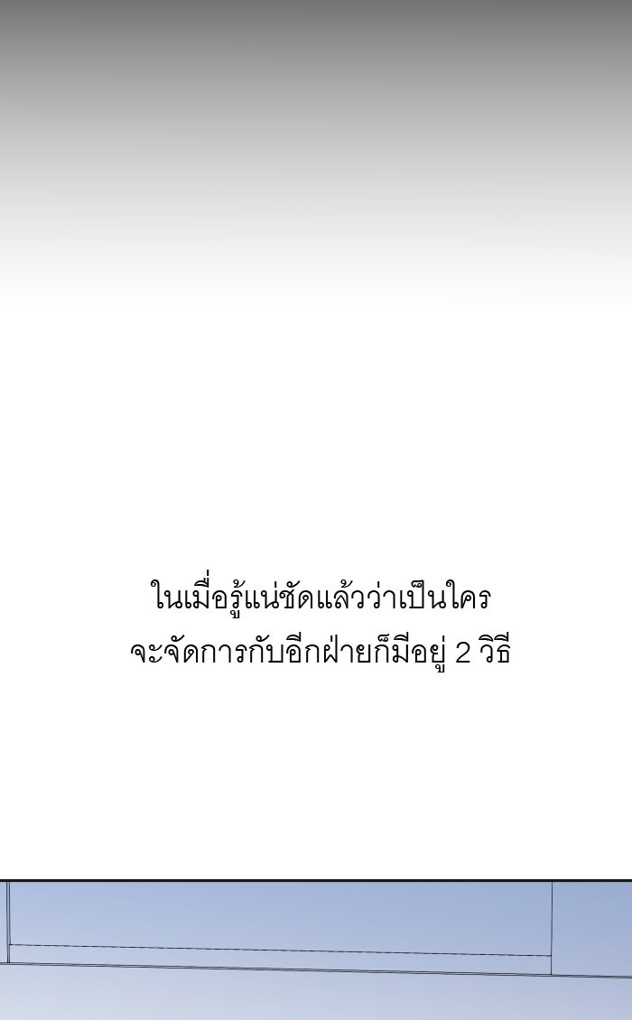 แผนครองใจนายสองบุคลิก - หน้า 69