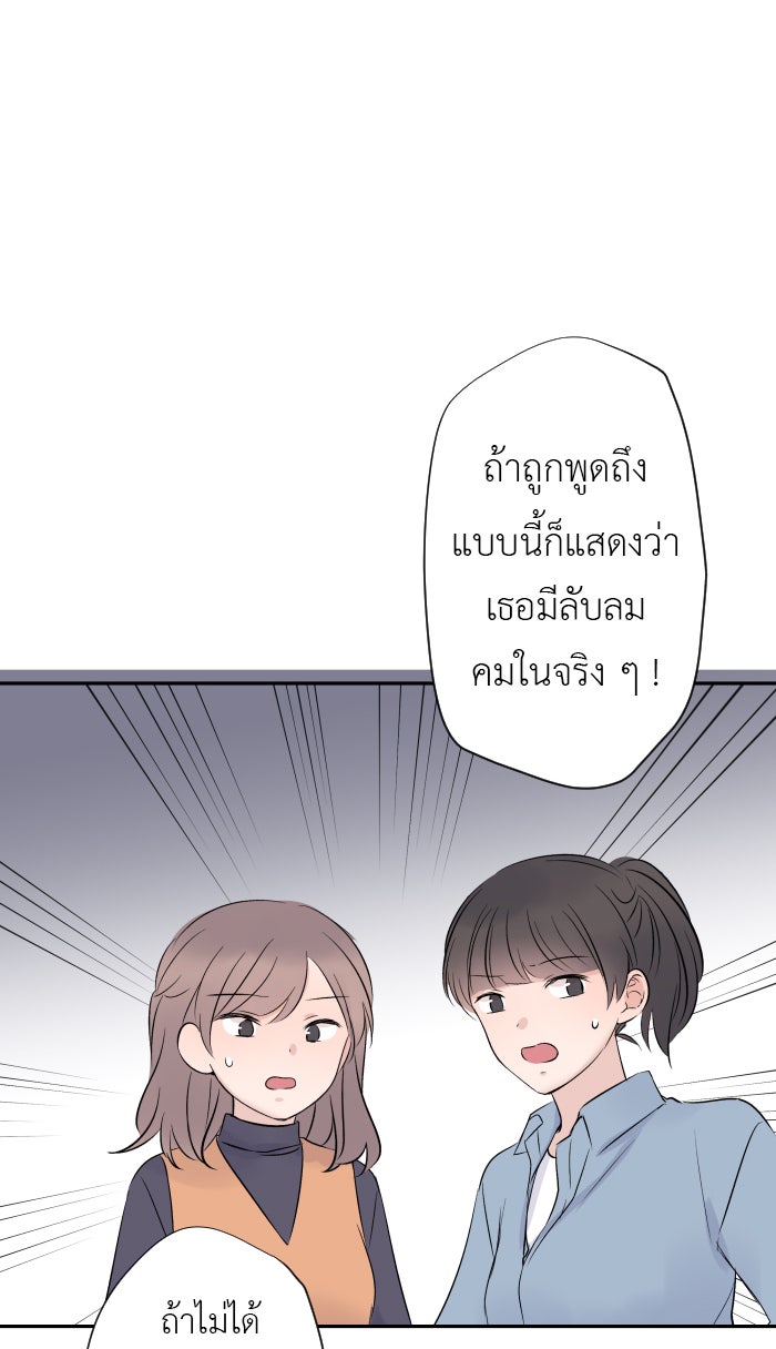แผนครองใจนายสองบุคลิก - หน้า 9