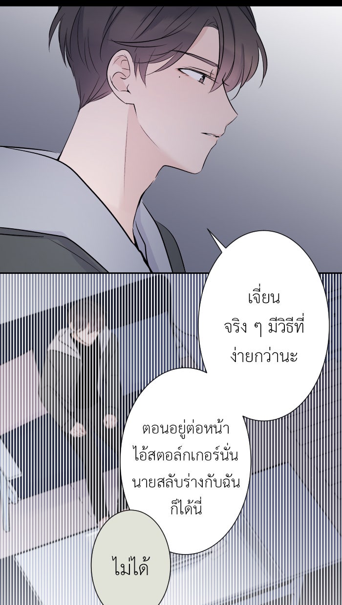 แผนครองใจนายสองบุคลิก - หน้า 22
