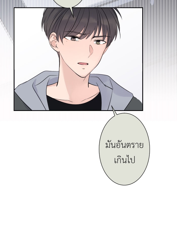 แผนครองใจนายสองบุคลิก - หน้า 23