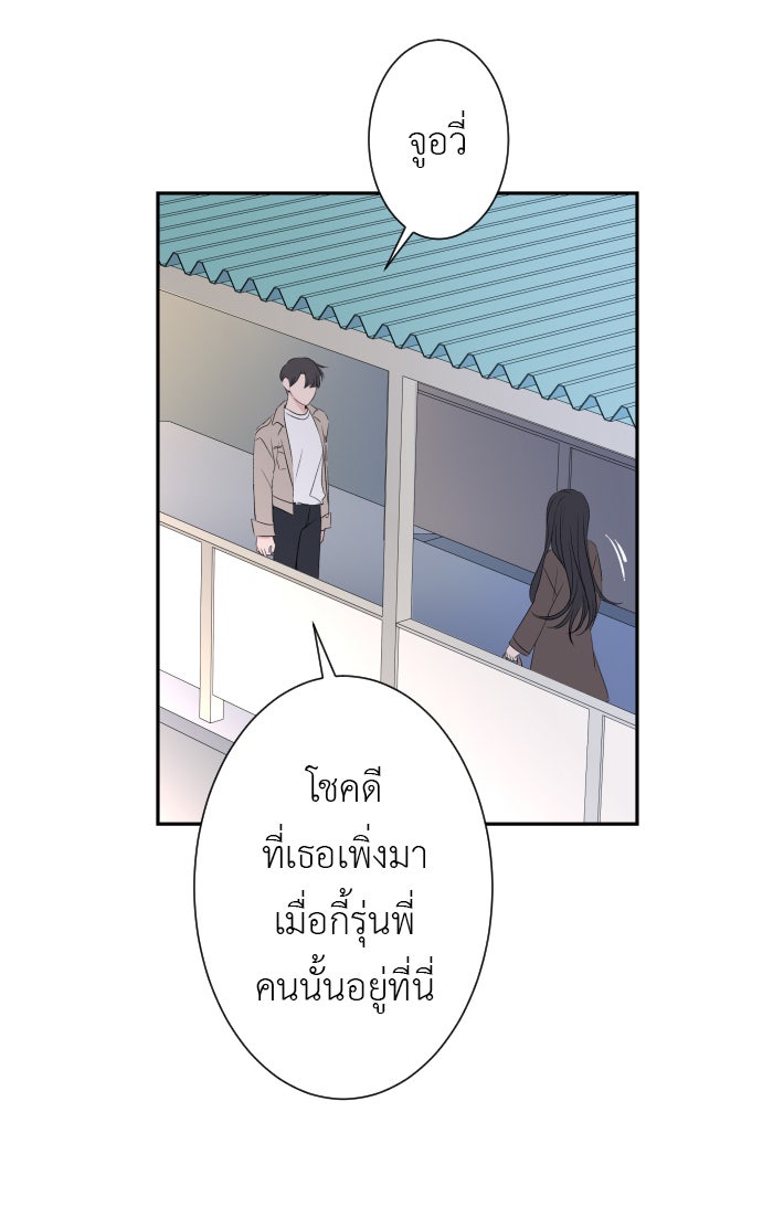 แผนครองใจนายสองบุคลิก - หน้า 34