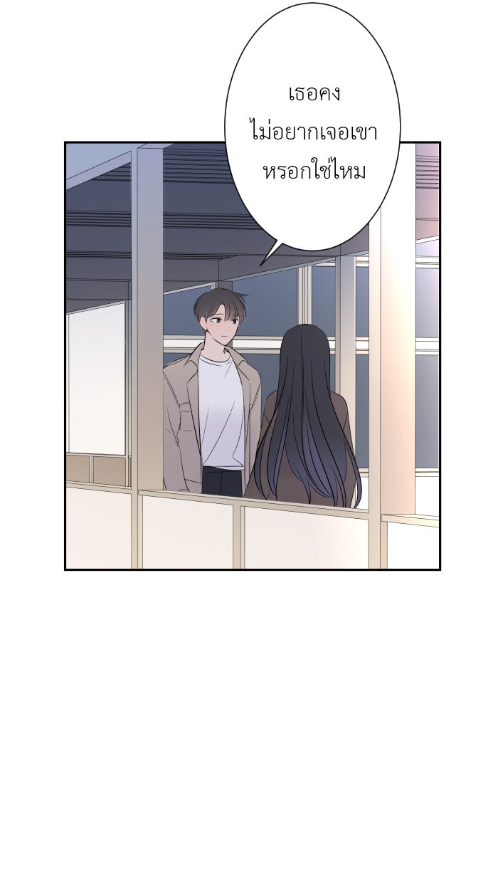 แผนครองใจนายสองบุคลิก - หน้า 35
