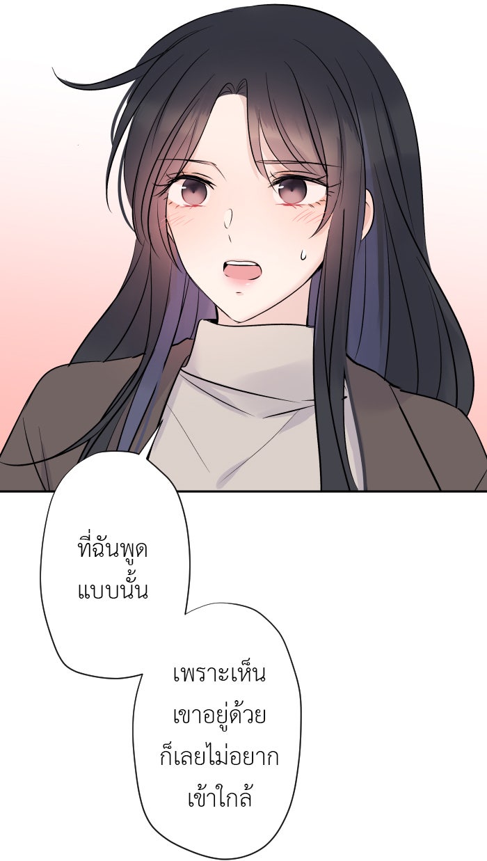 แผนครองใจนายสองบุคลิก - หน้า 41