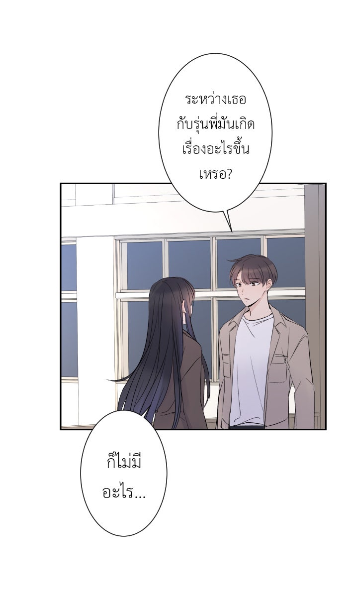แผนครองใจนายสองบุคลิก - หน้า 44