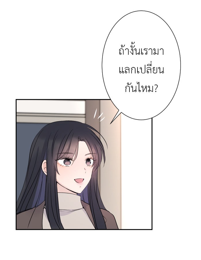 แผนครองใจนายสองบุคลิก - หน้า 45