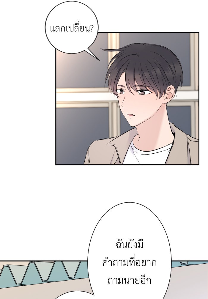 แผนครองใจนายสองบุคลิก - หน้า 46