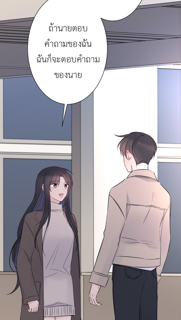 แผนครองใจนายสองบุคลิก - หน้า 47