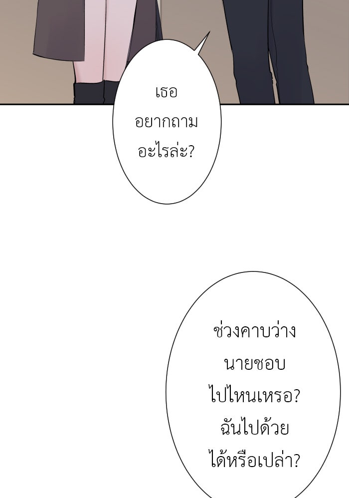 แผนครองใจนายสองบุคลิก - หน้า 48
