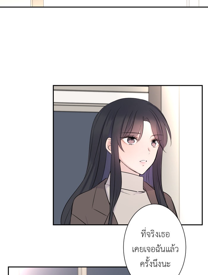 แผนครองใจนายสองบุคลิก - หน้า 52