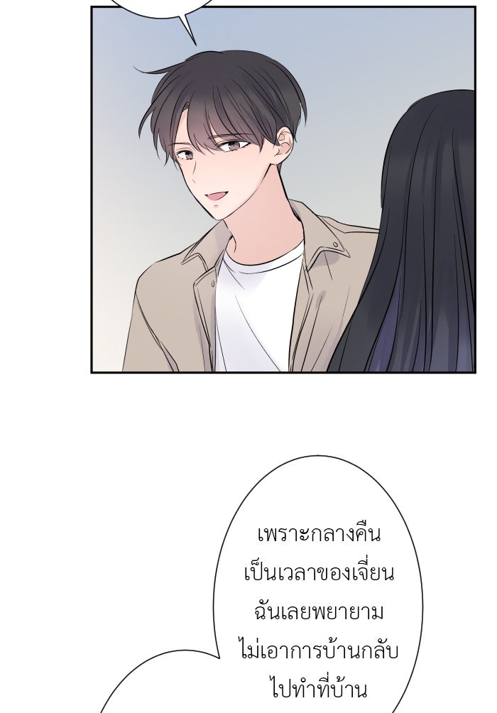 แผนครองใจนายสองบุคลิก - หน้า 63