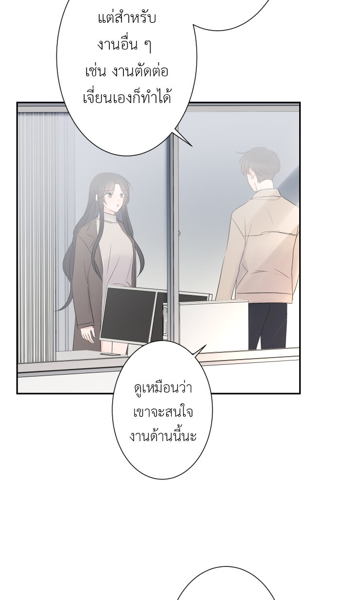 แผนครองใจนายสองบุคลิก - หน้า 64