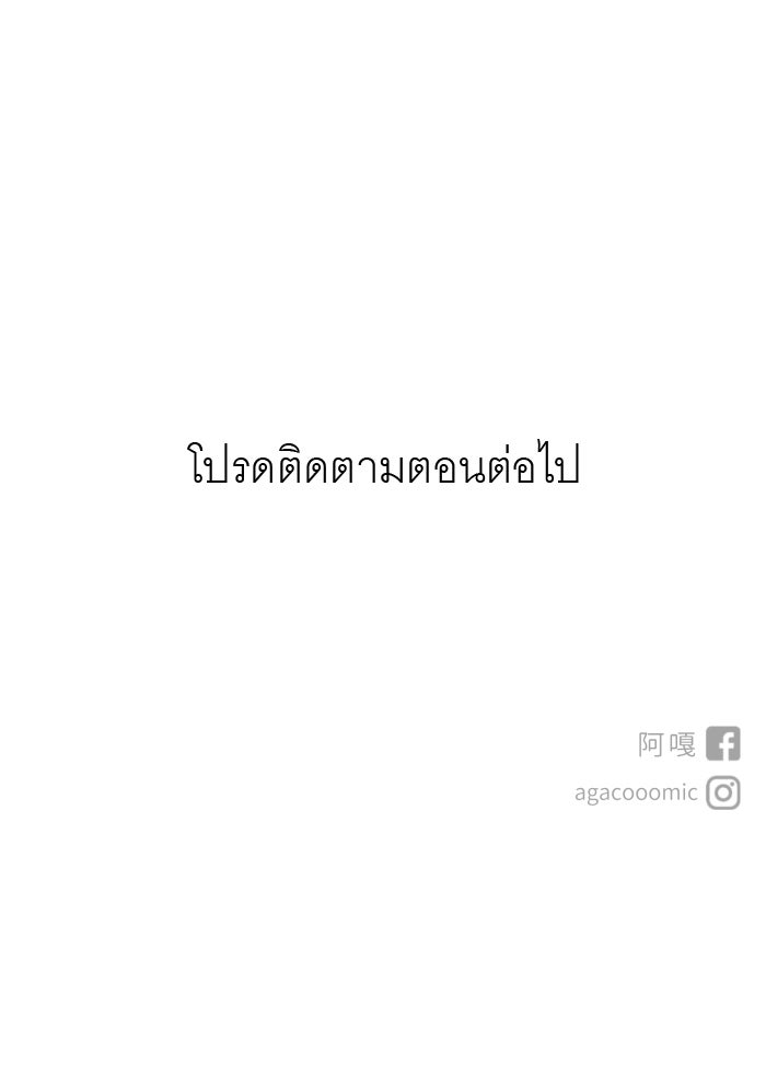 แผนครองใจนายสองบุคลิก - หน้า 68