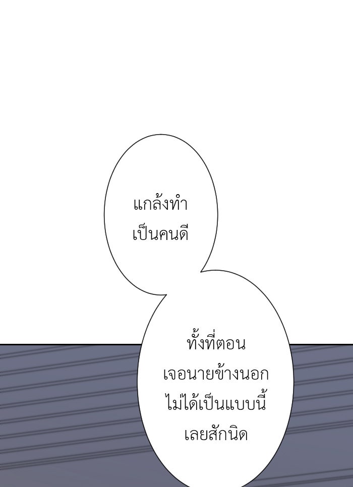 แผนครองใจนายสองบุคลิก - หน้า 9