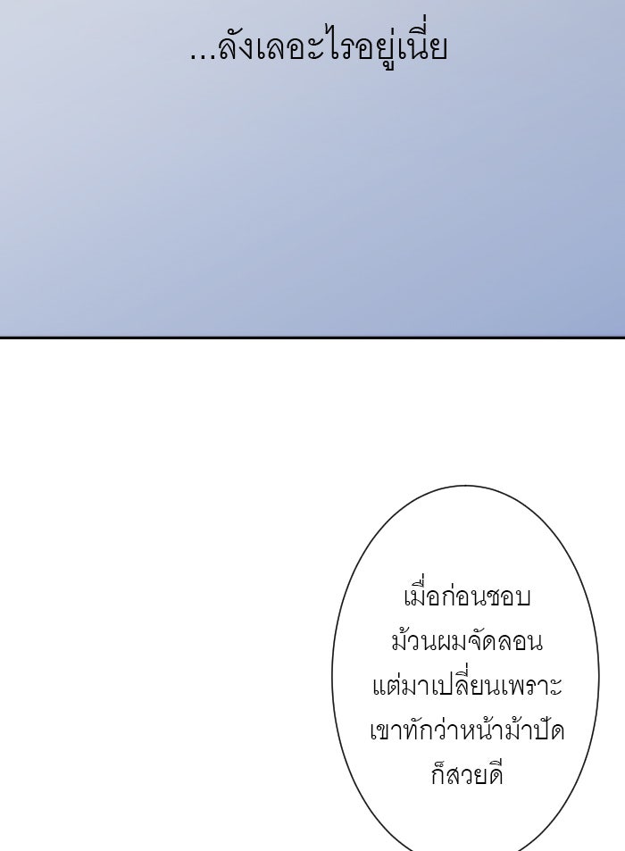 แผนครองใจนายสองบุคลิก - หน้า 3